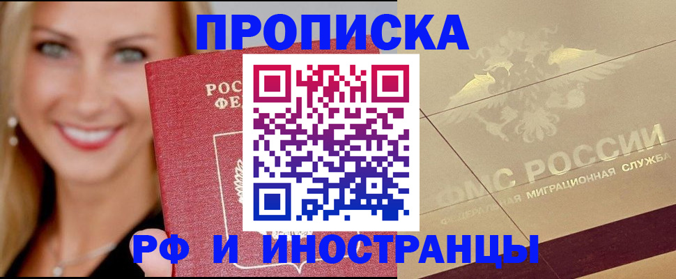 прописка гарантия в Дзержинском